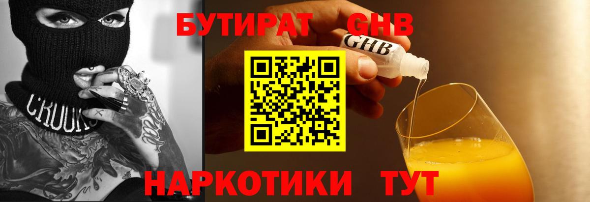 Бутират жидкий экстази  Вход с VPN  Мирный 