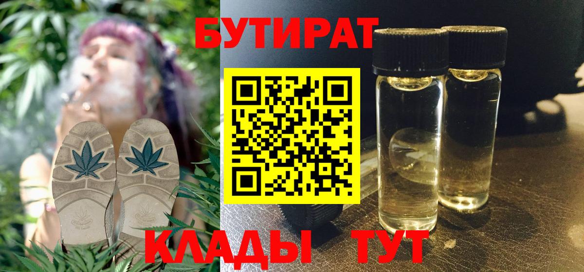 Бутират BDO Мирный