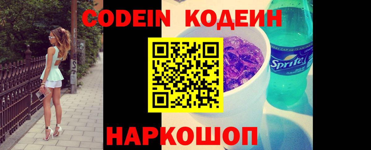 Мирный  Кодеин Purple Drank  Вход с VPN  Кодеин Purple Drank 