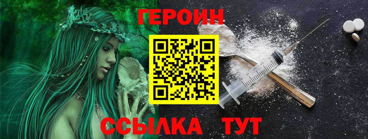 Героин VHQ Мирный