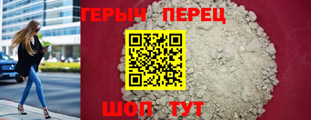 ГЕРОИН Heroin  Вход с VPN  Мирный 